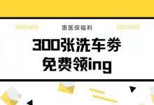 150元起/人/年!超200万保障的项目,你不能错过!-惠州装维总工会