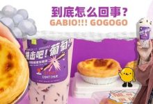 奈雪“撞”出事了！首创水果奶茶刚推出就上热搜，太有料了吧...-惠州装维总工会