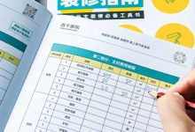 免费!从0学装修!在惠州有房想装修的人快领-惠州小破站
