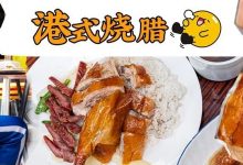 上排开了16年的港式烧腊店!是八中学子的「校外饭堂」,10+元能吃饱-惠州小破站