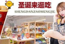 19号去华贸!神秘代号点亮夜空!9号街半价起、1元秒提货卡-惠州小破站