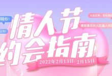 【情人节约会指南】要陪喜欢的人,吃遍人间美味,踏遍湖海山川!-惠州装维总工会