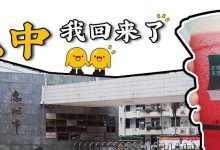 九中,谢谢你喂饱了我的学生时代-惠州装维总工会