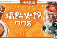 憋了一个月,我一天吃了8顿火锅-惠州装维总工会