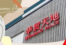 华贸「国庆攻略」提前曝!LV包、iPhone13、霸王餐直接送!-惠州装维总工会