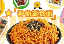 快Mark!惠州吃货私藏的10款“神仙速食面”,每个味道都很上头!-惠州装维总工会
