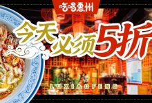 等了3年,华贸这店终于放大招了!俩招牌5折!-惠州装维总工会