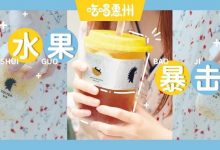 港惠新店!深圳爆火的【鲜果茶巨头】,专卖方形水果茶...-惠州装维总工会