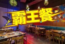 江北新开了一家店，明天开业竟能免费吃！秘诀是…-惠州装维总工会