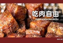 全网爆红!惠州超人气「量贩式市井烤肉」,最低5.9元开吃-惠州小破站