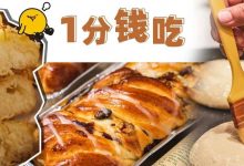 1分钱就有早餐吃,惠州这家人气面包店疯了?排队抢着去...-惠州小破站