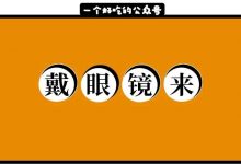惠州戴眼镜的人,这周末免费吃大餐-惠州小破站