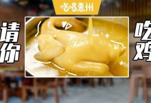 装什么惠州富豪!『24K黄金鸡汤』来了,6.8折开吃!-惠州装维总工会