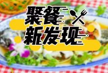 距离元宵还有5天，听说你还没订好团圆饭？惠州这家店能帮到你-惠州装维总工会