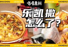 惠州这家比萨店,50元吃两种比萨,就3天!-惠州装维总工会