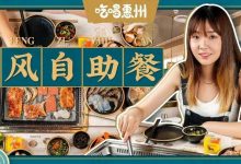 惠州这家「国风自助餐厅」,出片率100%!霸占人气榜Top1!-惠州装维总工会