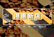 凭1款【神仙炸物】日销5000+!它在港惠找不到对手!-惠州小破站