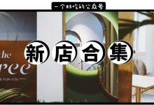 8月新店出炉!一共10家!有①家「鳗鱼饭专门店」...-惠州小破站