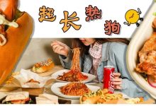 豪横20cm热狗包来惠州了！还有独家七层三明治-惠州装维总工会