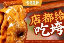 港惠这家「爆火的店」,免费吃!我怕抢不到头位...-惠州小破站