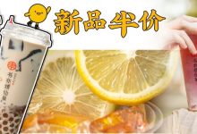 巨巨巨多料!惠州这家奶茶店要用“勺子”吃,新品5折喝到饱!-惠州小破站