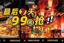国庆假期通用!99元抢「陆小凤」3人餐,最后⑦天抢!-惠州装维总工会