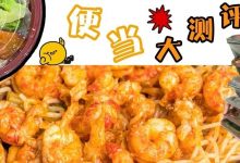 8款便当大测评!人均10+元,口味第①的竟然是性价比之王!-惠州装维总工会