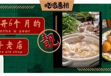 1年只开6个月！这家21年的老店，我终于把它盼来了...-惠州装维总工会