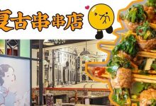 惠州首家「复古民国风撸串店」!日销10000+,1元有找!-惠州小破站