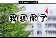 惠州三中,我回来了!-惠州小破站