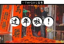 一条推送，带你逛惠州的年货街！-惠州装维总工会