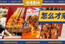 惠州这mall不用我介绍了吧?明天开业!-惠州小破站