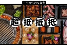 被惠州400w人夸爆的店,我花半天工资吃了一整桌肉!6.5折折折!-惠州小破站