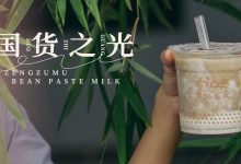惠州首家手作「豆沙牛乳」，一口气开了5家，还喝什么奶茶？-惠州装维总工会