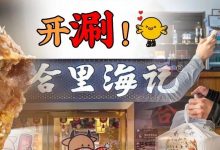 非常时期下的八合里,人均70+牛肉火锅送到家!-惠州装维总工会