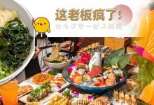 在河南岸这家店吃「千元级日料大餐」，我却只花了98元？-惠州装维总工会