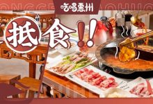 搞快点!麦地新开的『古董火锅』,吃肉吃到饱!人均才30+元!-惠州装维总工会