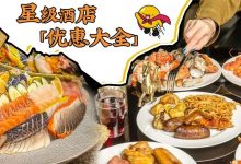 最低78元!任性吃惠州星级酒店自助餐,100+款海鲜、早茶、日料不限量!-惠州装维总工会