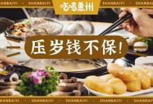 金山湖这家店,骗走了我的压岁钱呜呜-惠州装维总工会