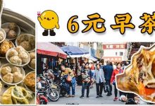 下角有家「6元早茶店」!开了22年,每天都满座!-惠州装维总工会