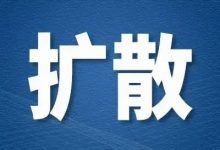 惠州一地紧急通告，这些人立即报备并就地居家隔离-惠州装维总工会