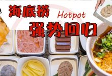 惠州海底捞回来了!附上吃货们疯狂收藏的「省钱攻略」-惠州装维总工会