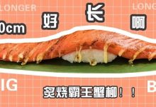 20cm超长长长的炙烧蟹柳寿司！惠州只有这里能吃到-惠州小破站
