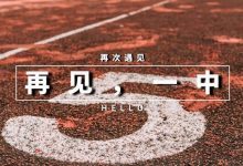 惠州一中，你好！-惠州装维总工会