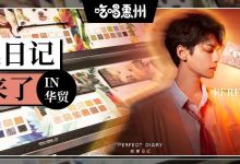 惠州首家「完美日记」线下体验店!今天开业,就在华贸!-惠州装维总工会