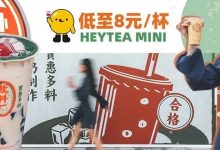 惠州第1家「喜小茶饮料厂」开在这!连续五天买1送1-惠州小破站