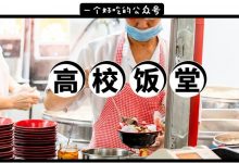 惠州⑤大高校饭堂大曝光!有一家要看脸吃饭...-惠州小破站
