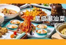 来真的!人均60+吃龙虾,金山湖这家「星级潮汕菜」被找到了!-惠州小破站