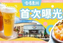 江北又爆出新Mall了!连续7天,带你1元喝下午茶!-惠州装维总工会