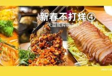 距离江北30min!美食从早吃到晚,过年来这“宝藏地”太可了!-惠州小破站